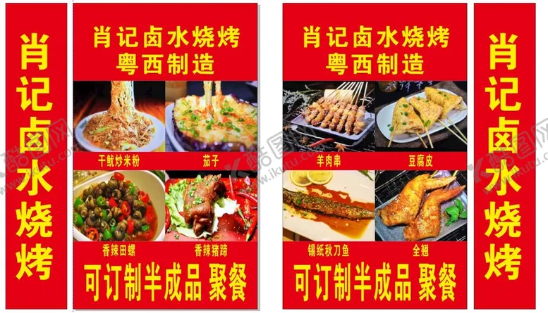 编号：16193002090010039923【酷图网】源文件下载-烤吧卤水烧烤60X100灯箱