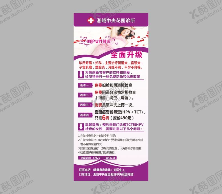 编号：60773802101328402740【酷图网】源文件下载-妇科展架