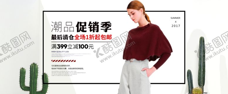 编号：20385504062243427931【酷图网】源文件下载-服装女装童装活动促销淘宝海报