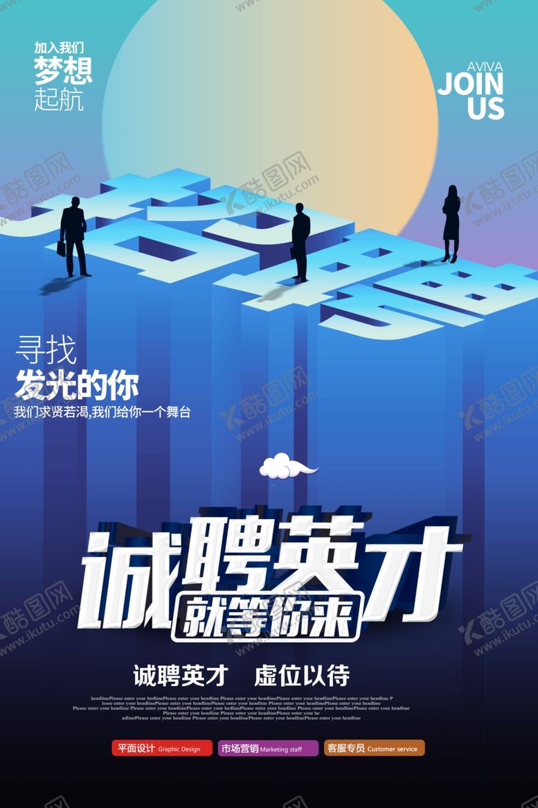编号：71623005051353058235【酷图网】源文件下载-创意招聘