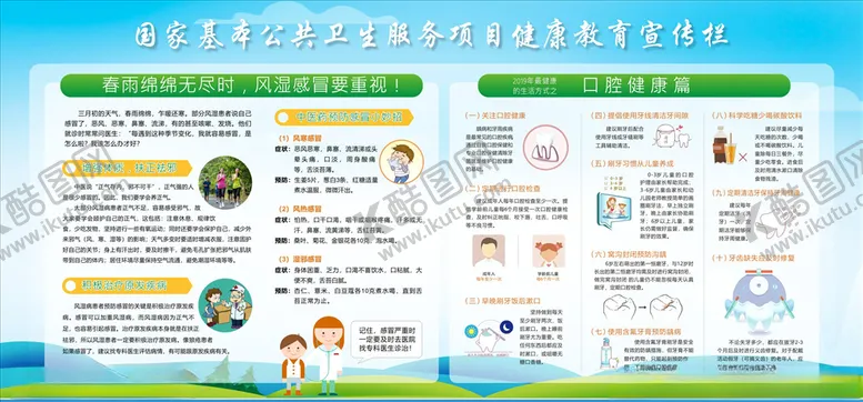 编号：48848706290920223803【酷图网】源文件下载-健康教育