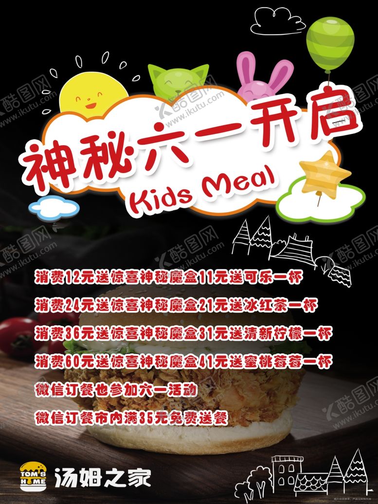 编号：81141005111731082376【酷图网】源文件下载-汉堡海报