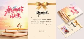 教师节快乐字体最美促销