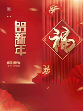 欢庆元旦  贺新年