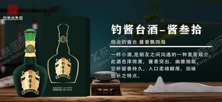 编号：93280601250308107594【酷图网】源文件下载-白酒海报