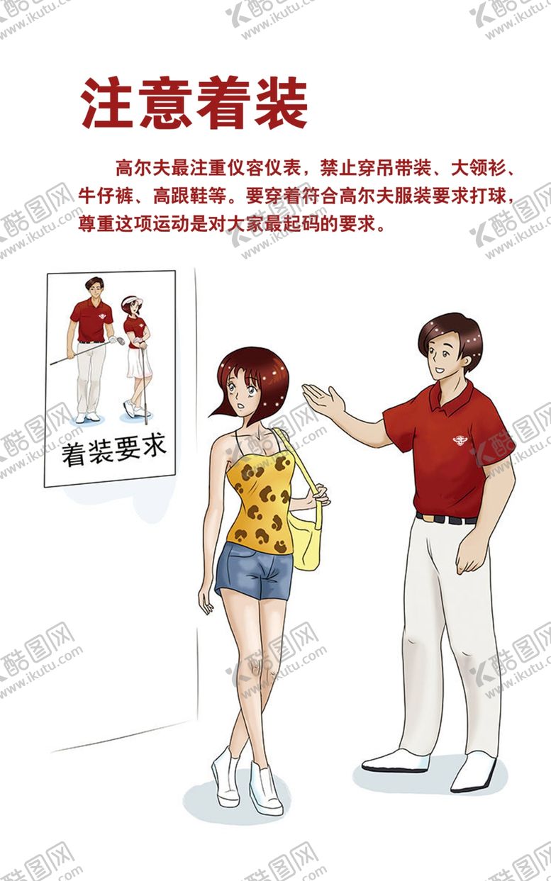 编号：52322810070517529446【酷图网】源文件下载-高尔夫注意着装