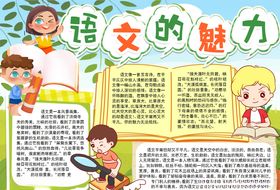 语文小报