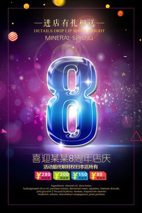周年庆会店开业企业活动