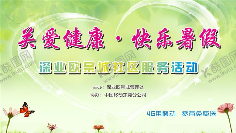 编号：27719207051740417230【酷图网】源文件下载-社区服务活动背景