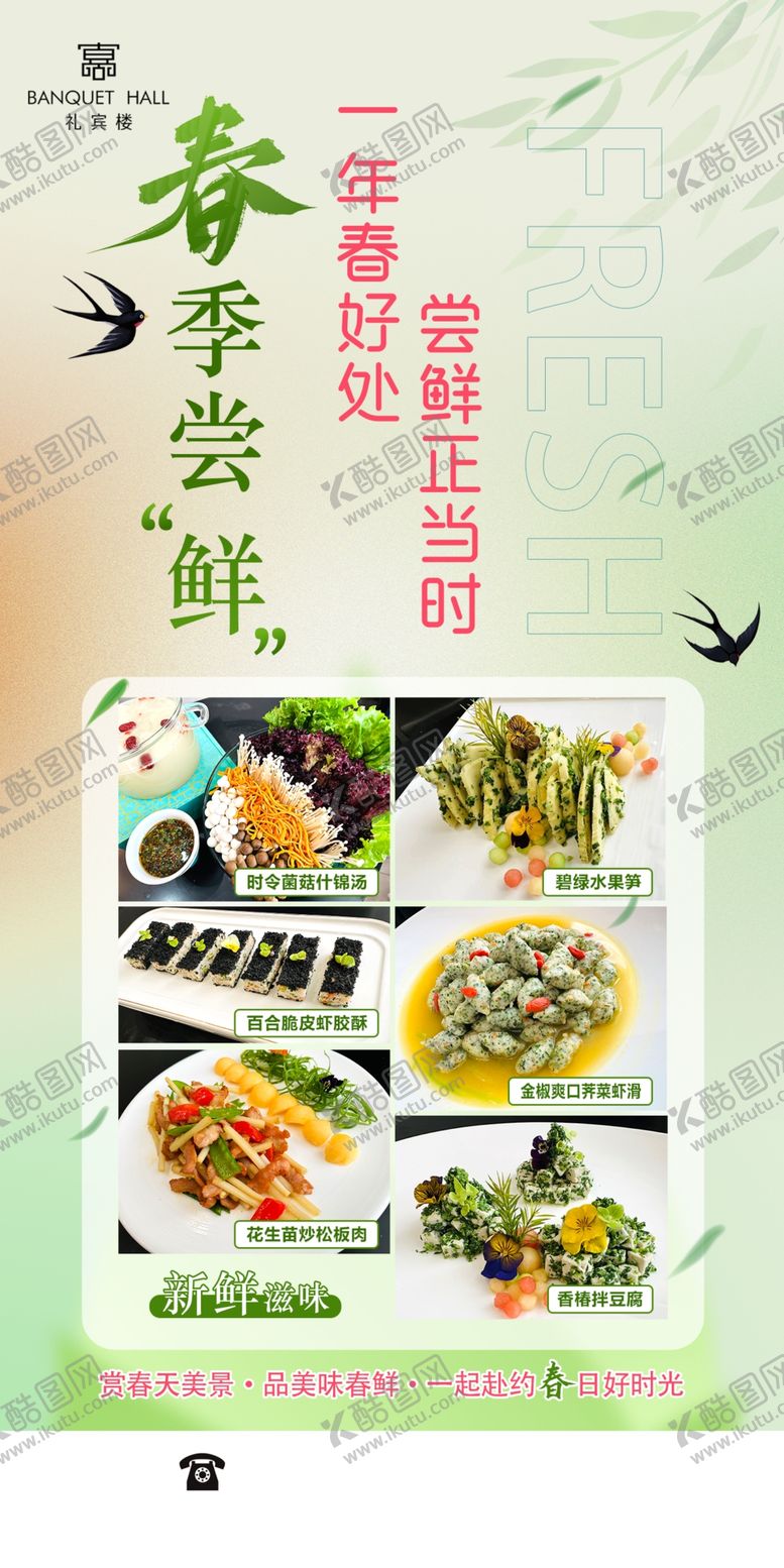 编号：50629202260931234295【酷图网】源文件下载-春季美食