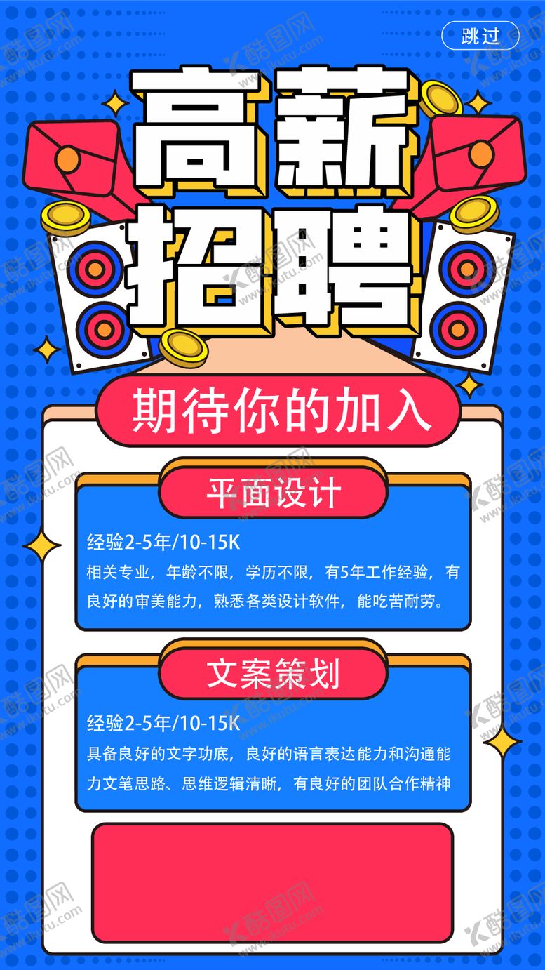 编号：17791001151211086127【酷图网】源文件下载-招聘海报