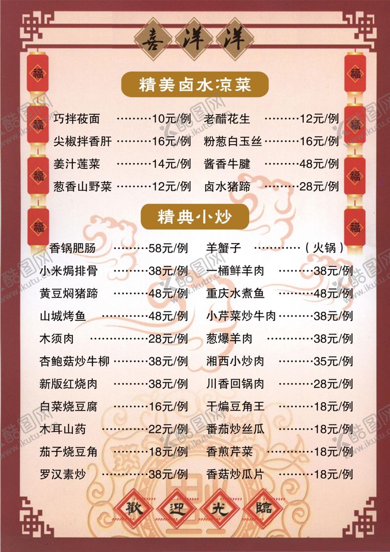 编号：69340609230724333107【酷图网】源文件下载-饭店菜单