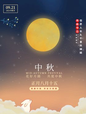 编号：46539210012317076058【酷图网】源文件下载-中秋节