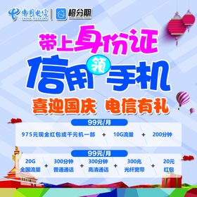 电信海报