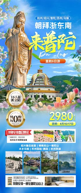普陀山旅游