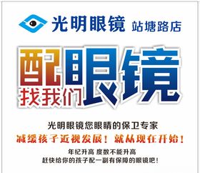 眼镜店