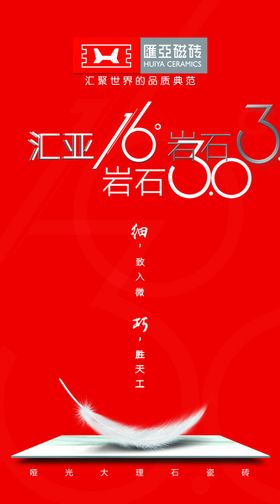 汇亚瓷砖