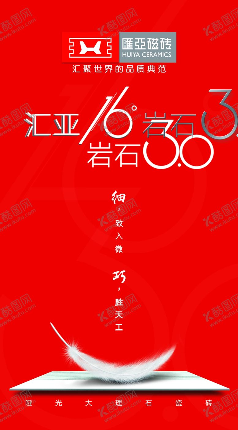 编号：99438805060024072596【酷图网】源文件下载-汇亚瓷砖