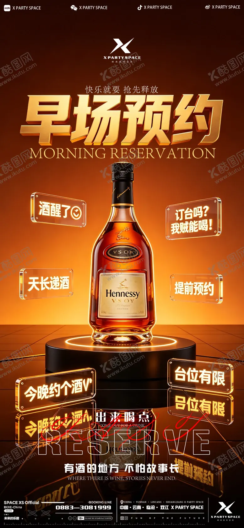 编号：75218804210257471275【酷图网】源文件下载-酒吧早场预定海报