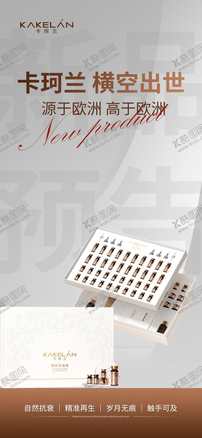 编号：88140702180841068027【酷图网】源文件下载-医美新品发布海报
