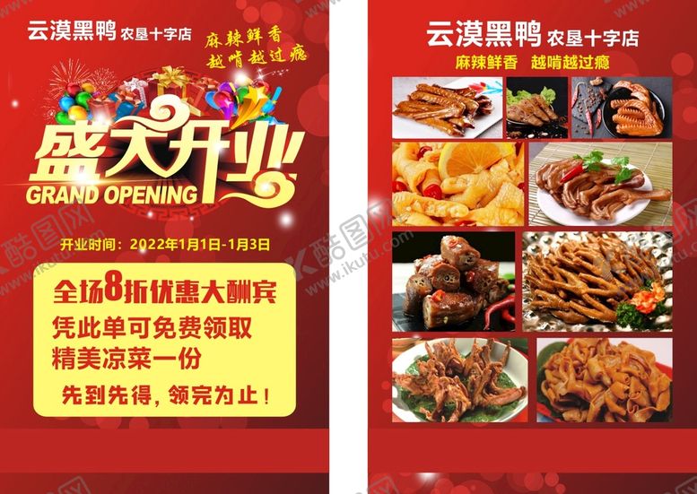编号：39463312301848466902【酷图网】源文件下载-盛大开业传单
