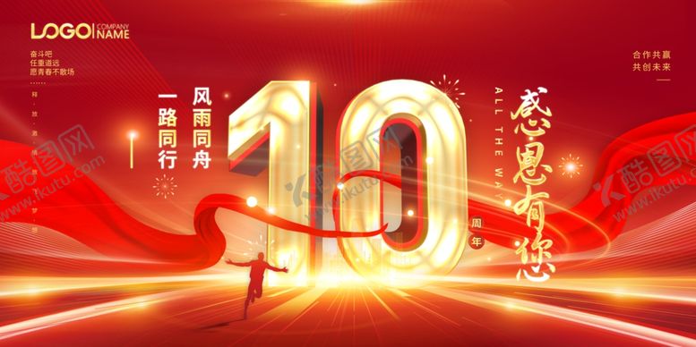 编号：71824602151817564821【酷图网】源文件下载-10年庆红色主视觉背景