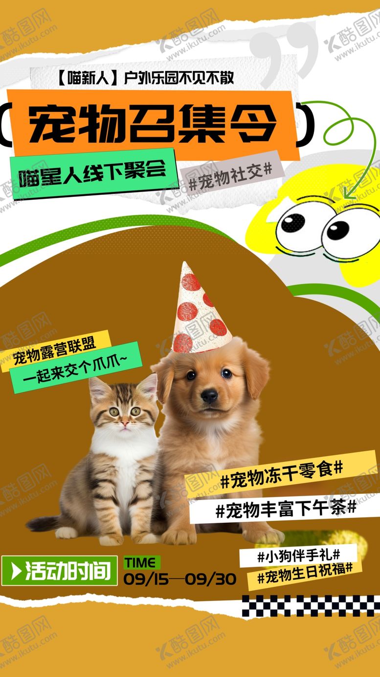 编号：50194001150815491996【酷图网】源文件下载-宠物海报