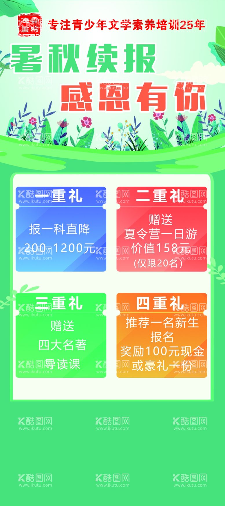 编号：49631101251508161285【酷图网】源文件下载-续费展架