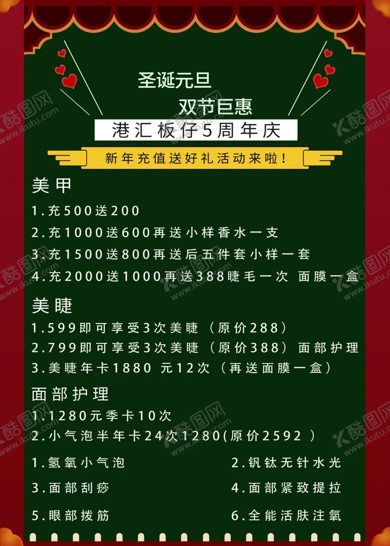 编号：49726904180359042091【酷图网】源文件下载-美容宣传