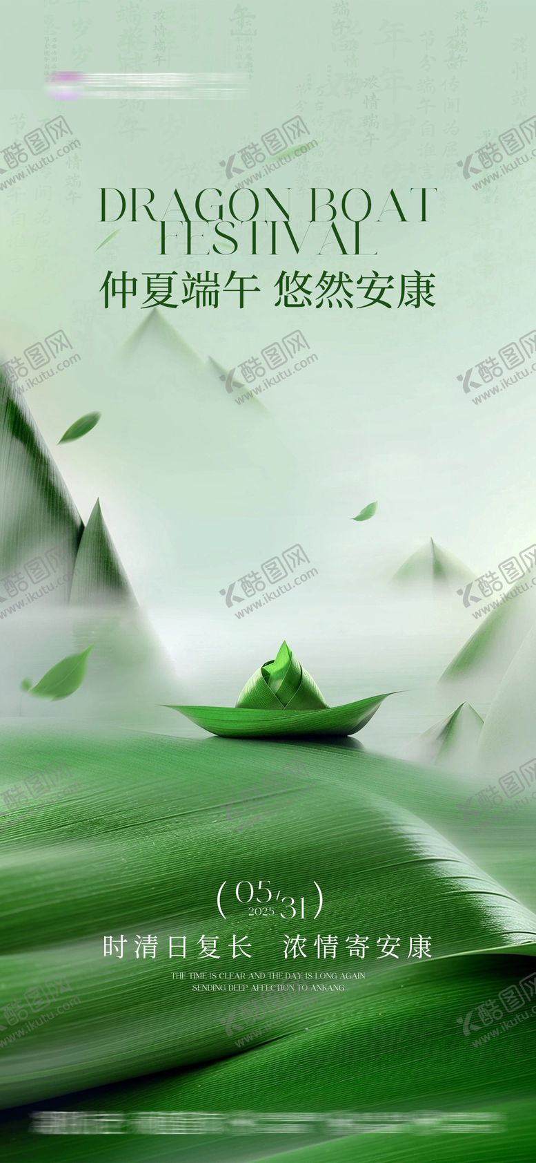 编号：69622506151043027935【酷图网】源文件下载-端午节海报