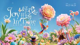 商业周年庆活动主视觉