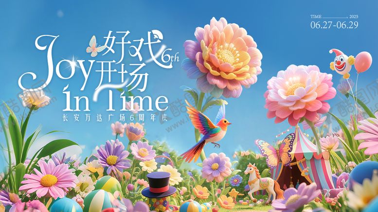 编号：54975504161704475445【酷图网】源文件下载-商业周年庆主视觉