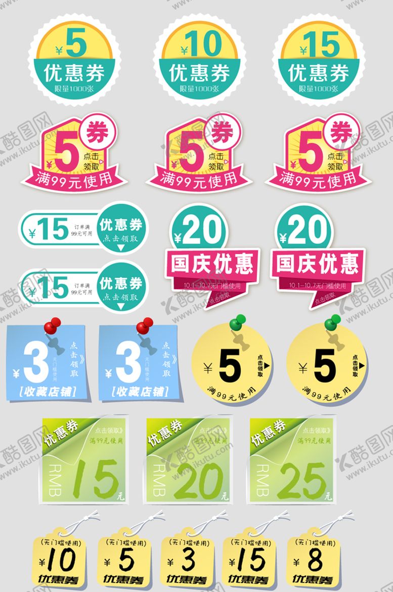 编号：95718210080712198431【酷图网】源文件下载-淘宝优惠券