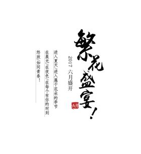 编号：04892709260214400351【酷图网】源文件下载-文字排版