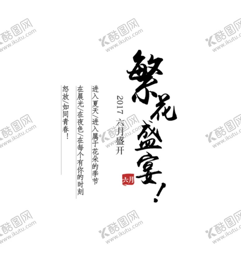 编号：04892709260214400351【酷图网】源文件下载-文字排版