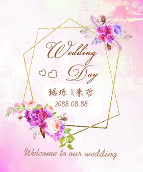 婚礼迎宾牌