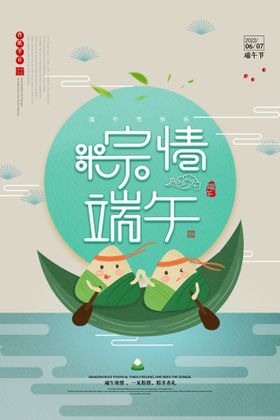 创意绿色粽情端午端午节海报