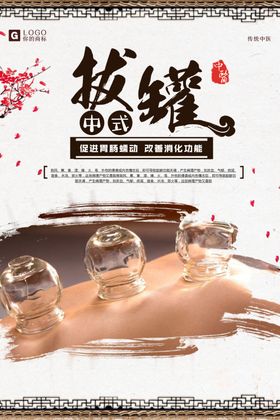 拔罐海报中医养生挂图养生文化中医养生中医理疗