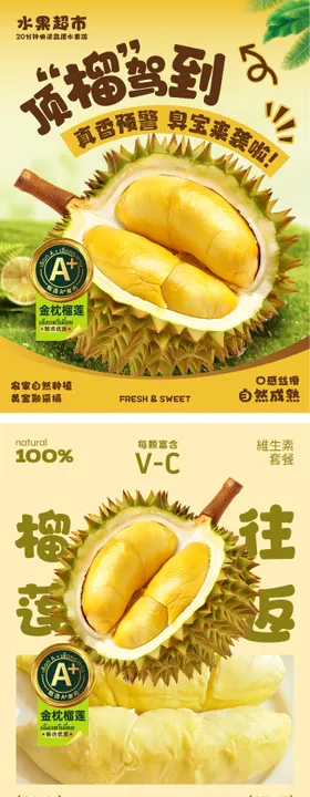 榴莲海报