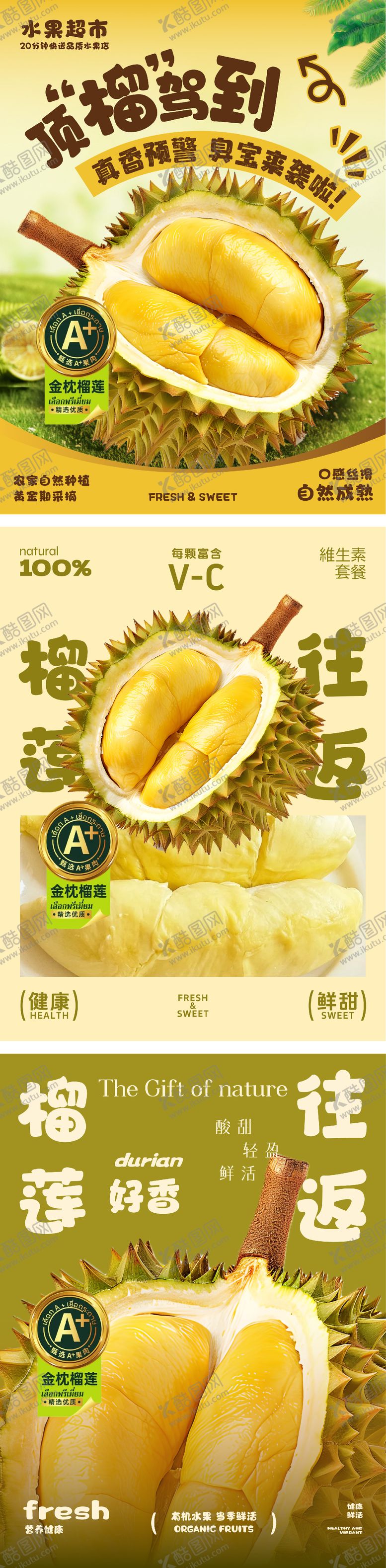 编号：16426005161642458754【酷图网】源文件下载-榴莲海报 