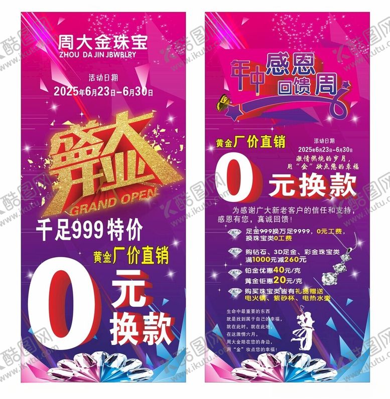 编号：90086411021940178168【酷图网】源文件下载-开业