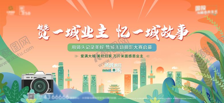 编号：70133212021205238067【酷图网】源文件下载-地产摄影活动展板