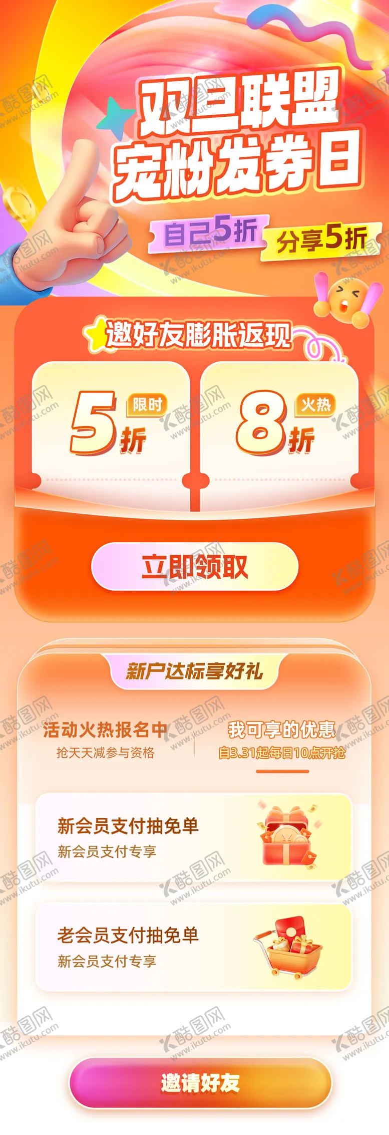 编号：87656901161652427112【酷图网】源文件下载-圣诞元旦双旦联盟宠粉发券日