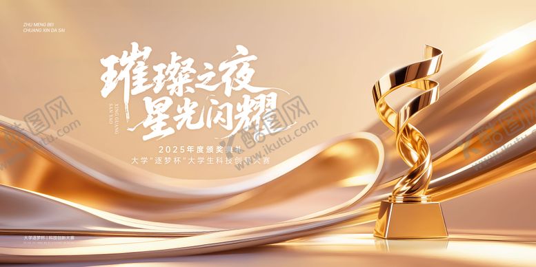 编号：90833010041757258368【酷图网】源文件下载-颁奖典礼背景板展板