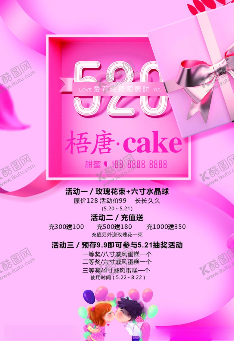 编号：57285107041758498008【酷图网】源文件下载-520海报