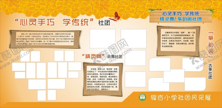 编号：50767902060452336036【酷图网】源文件下载-学传统社团