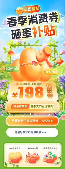 春季消费券砸金蛋补贴活动海报