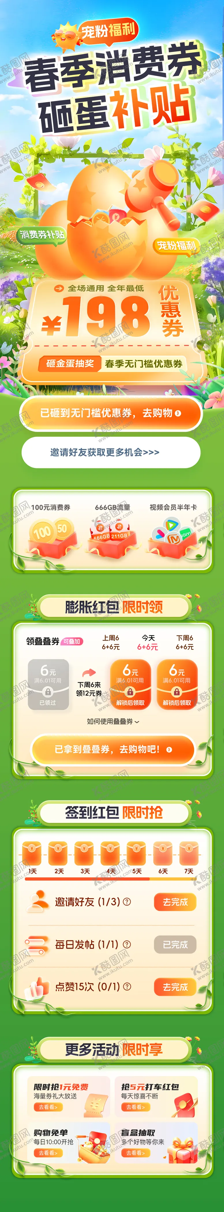 编号：42868004222024209869【酷图网】源文件下载-春季消费券砸金蛋补贴活动海报