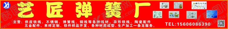 编号：49053007020417485871【酷图网】源文件下载-弹簧厂铁件加工铁件招牌