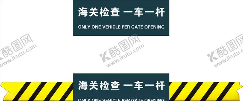 编号：76267704301853086983【酷图网】源文件下载-检查一车一杆